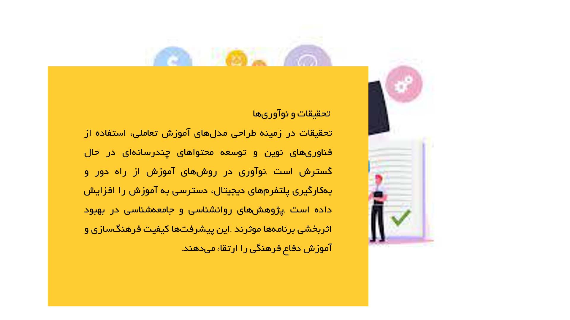 پاورپوینت در مورد فرهنگ‌سازی و آموزش مهارت‌های دفاع فرهنگی